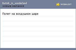 My Wishlist - batnik_in_wonderland