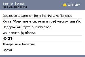 My Wishlist - bats_or_batman