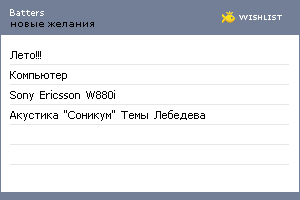 My Wishlist - batters