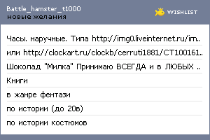 My Wishlist - battle_hamster_t1000