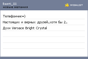 My Wishlist - baunti_111