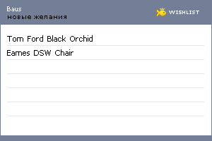 My Wishlist - baus