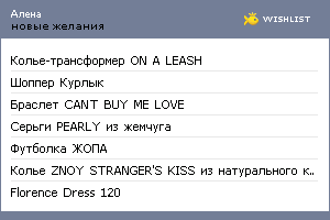 My Wishlist - bayunova