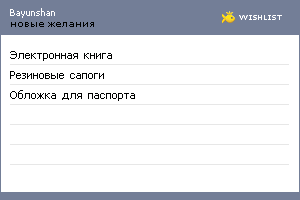 My Wishlist - bayunshan