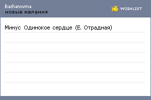 My Wishlist - bazhanovma