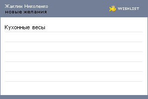 My Wishlist - bc6c93c9