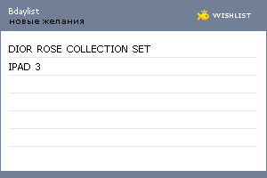 My Wishlist - bdaylist