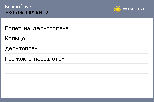 My Wishlist - beamoflove