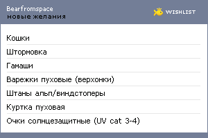 My Wishlist - bearfromspace