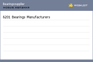 My Wishlist - bearingssupplier