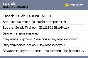 My Wishlist - beatkech