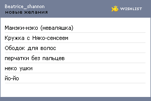 My Wishlist - beatrice_shannon