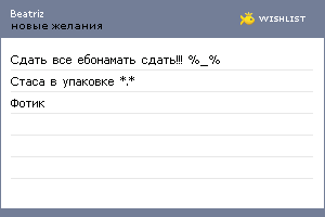 My Wishlist - beatriz