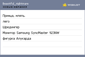 My Wishlist - beautiful_nightmare
