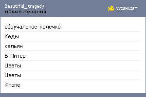 My Wishlist - beautiful_tragedy