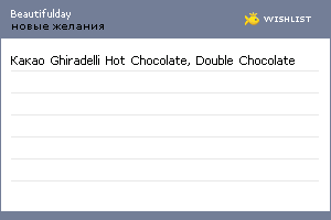 My Wishlist - beautifulday
