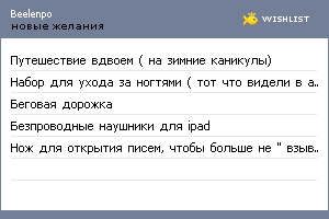 My Wishlist - beelenpo