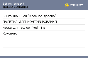 My Wishlist - before_sunset7