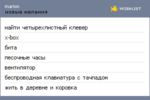 My Wishlist - beh1gh