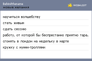 My Wishlist - behindthename