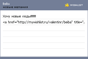 My Wishlist - beiba