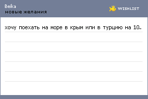 My Wishlist - beika
