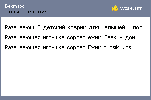My Wishlist - bekmapol