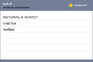 My Wishlist - belka5