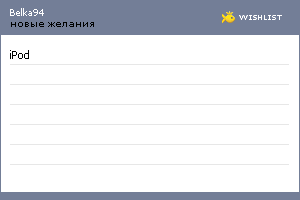 My Wishlist - belka94