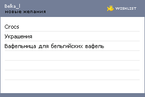 My Wishlist - belka_l