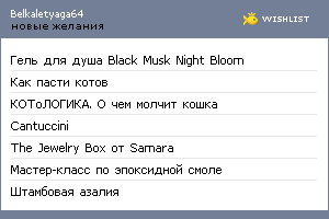 My Wishlist - belkaletyaga64