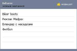 My Wishlist - belkamnr