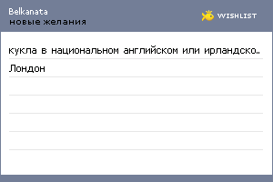 My Wishlist - belkanata
