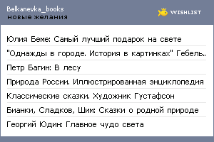My Wishlist - belkanevka_books