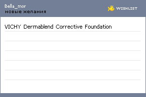 My Wishlist - bella_mor