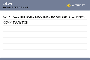 My Wishlist - bellami