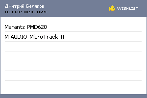 My Wishlist - belyakov