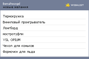 My Wishlist - bemaltevogel