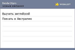 My Wishlist - bender26pro