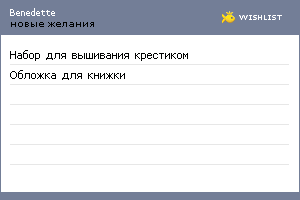 My Wishlist - benedette