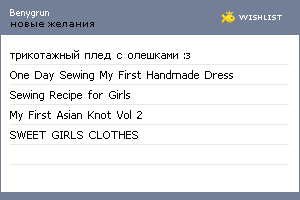 My Wishlist - benygrun