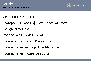 My Wishlist - berezka