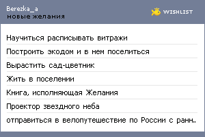 My Wishlist - berezka_a