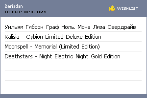 My Wishlist - beriadan