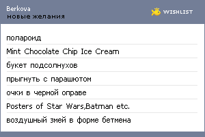 My Wishlist - berkova