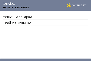 My Wishlist - berryboo