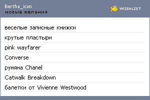 My Wishlist - bertha_icon