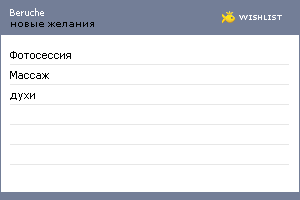 My Wishlist - beruche