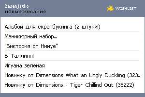 My Wishlist - besenjatko