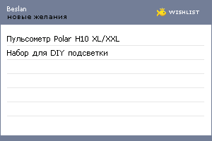 My Wishlist - beslan
